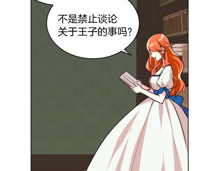 恶毒配角的美德免费上下拉式漫画,第3话 神秘的圣殿王子1图