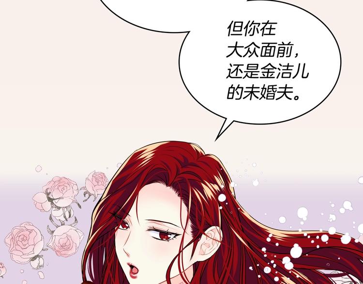 恶毒配角的美德男主漫画,第6话 今天我才是主角！1图