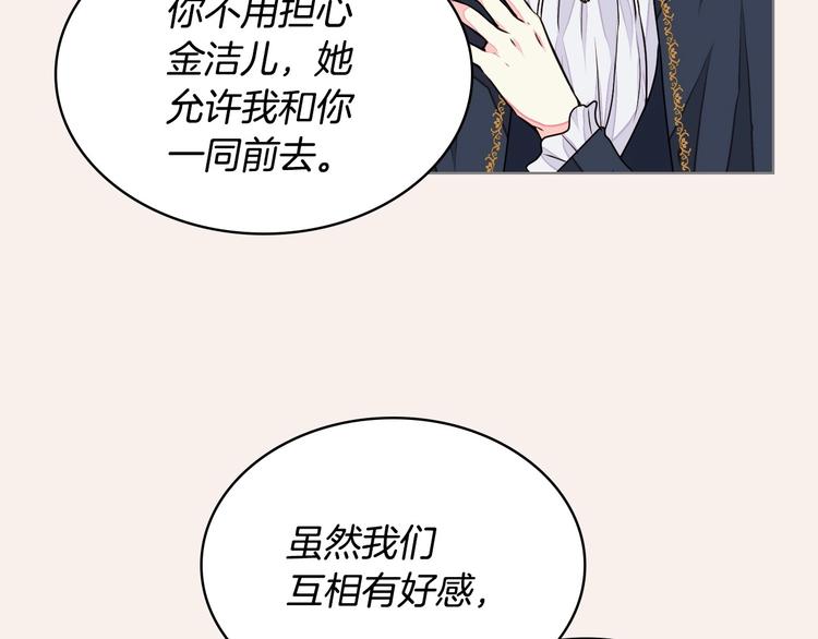 恶毒配角的美德男主漫画,第6话 今天我才是主角！2图