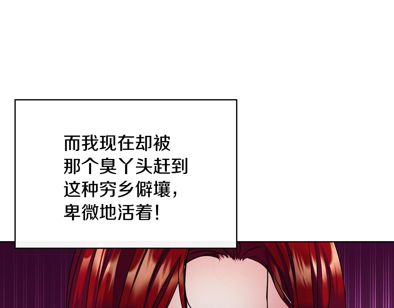 恶毒配角的美德漫画第八话漫画,番外1 陛下他疯了吧？2图