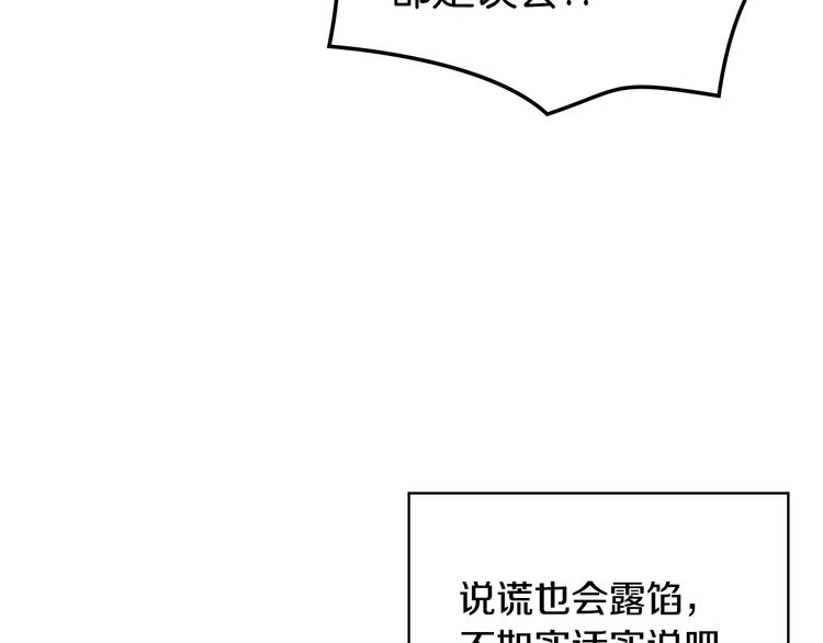 恶毒配角的美德漫画免费下拉式奇妙漫画漫画,第46话 情敌见面1图