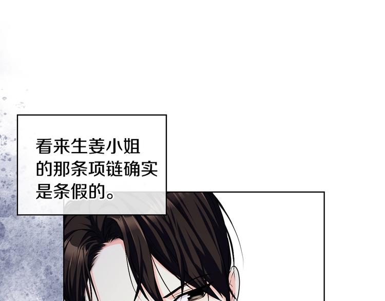 恶毒配角的美德漫画免费看漫画,44话 百思不得其解2图