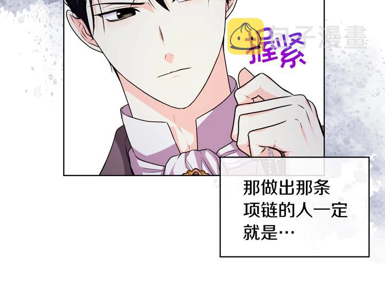 恶毒配角的美德漫画免费看漫画,44话 百思不得其解1图