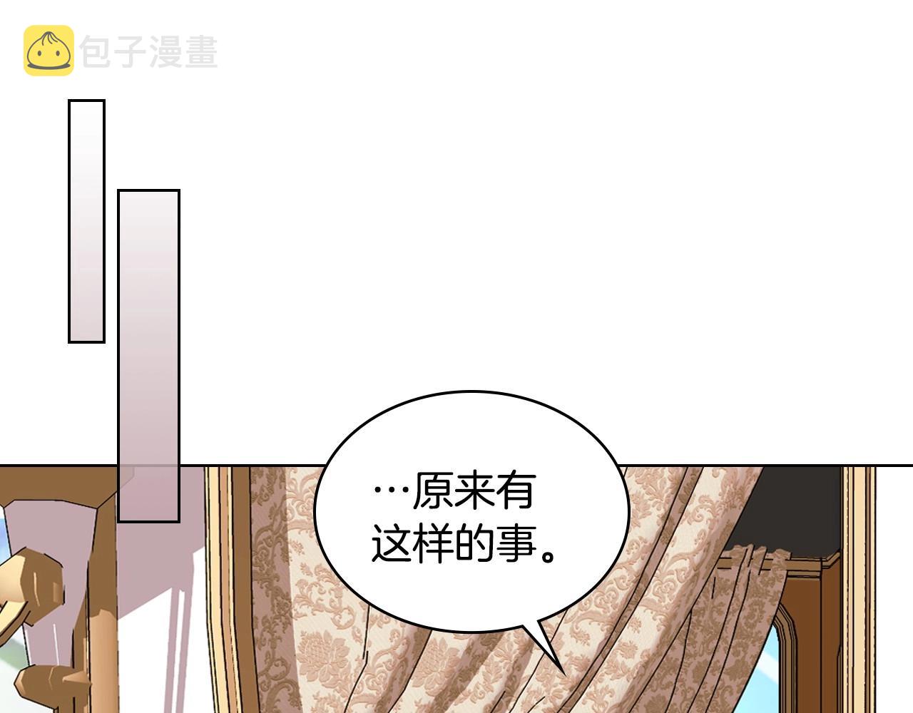 恶毒配角的美德全文免费观看漫画,第70话 陛下的另一个女人？2图