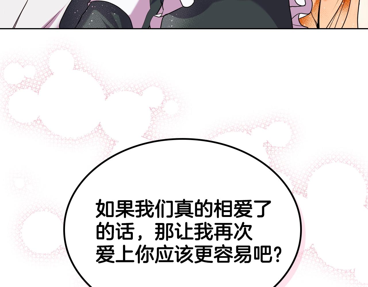 恶毒配角的美德免费漫画下拉式奇漫屋漫画,番外6 牵手睡觉1图