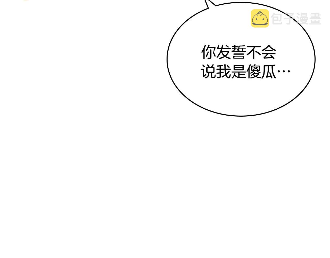 恶毒配角的美德哈默尔漫画,第70话 陛下的另一个女人？2图