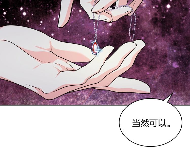 恶毒配角的美德动漫解说漫画,44话 百思不得其解2图