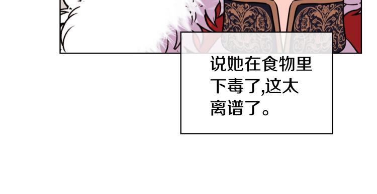 恶毒配角的美德漫画全文免费观看漫画,第61话 下毒致死2图