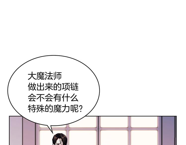 恶毒配角的美德动漫解说漫画,44话 百思不得其解1图