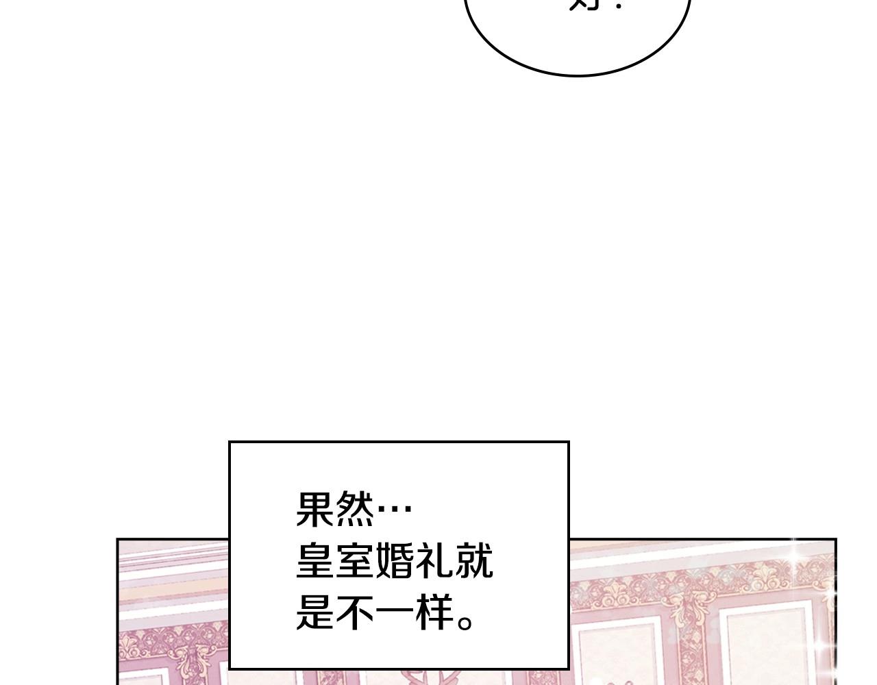 恶毒配角的美德小说原著漫画,第68话 备婚小心机2图