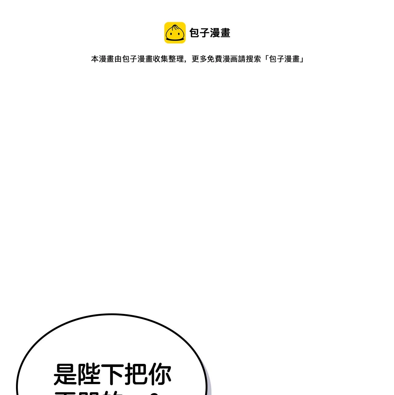 恶毒配角的美德漫画,第70话 陛下的另一个女人？1图