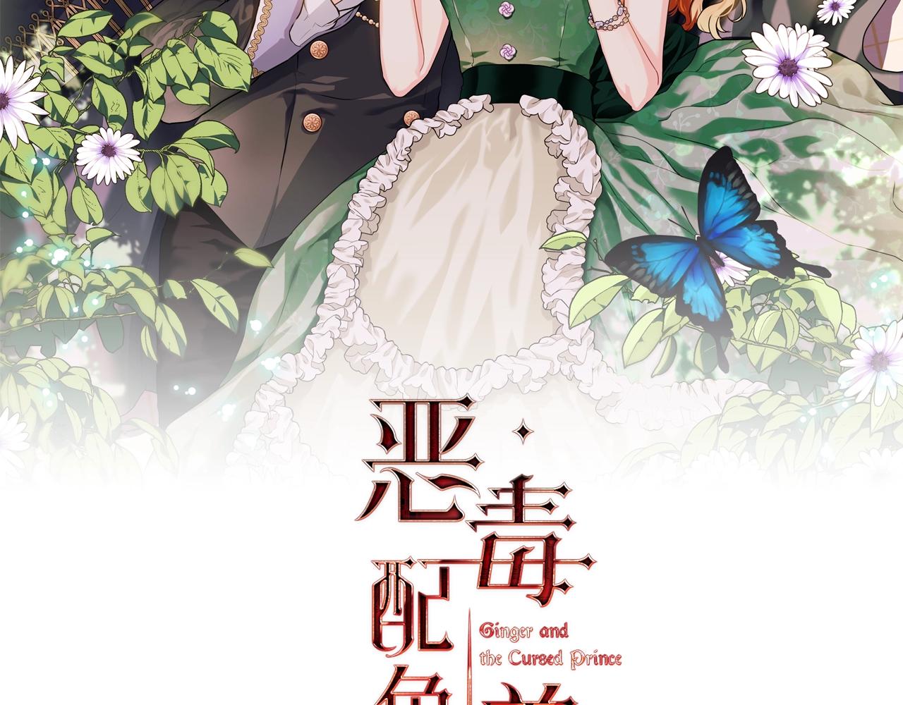 恶毒配角的美德漫画,番外3 唤醒睡美人2图