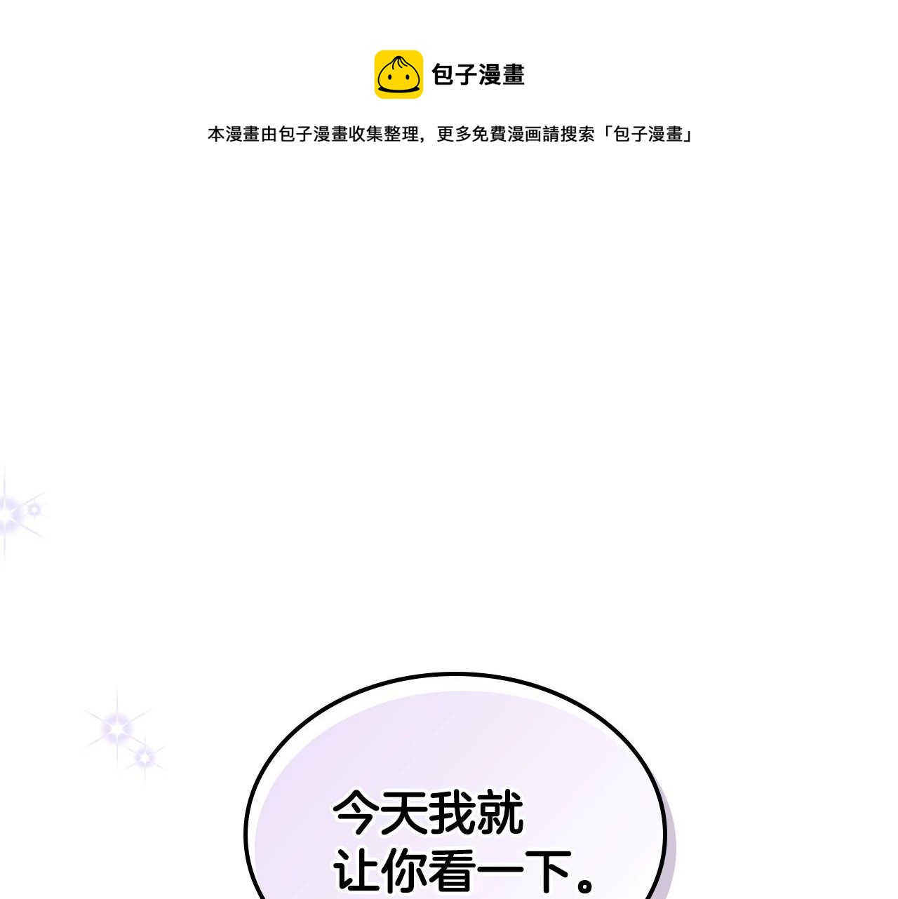 恶毒配角的美德10漫画,第66话 进一步了解你1图