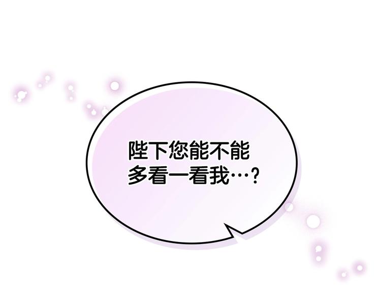 恶毒配角的美德全集免费漫画,第50话 突然吃醋！2图