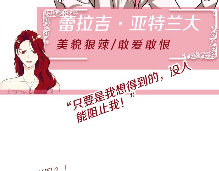 恶毒配角的美德31漫画,静静地看你调戏我！2图