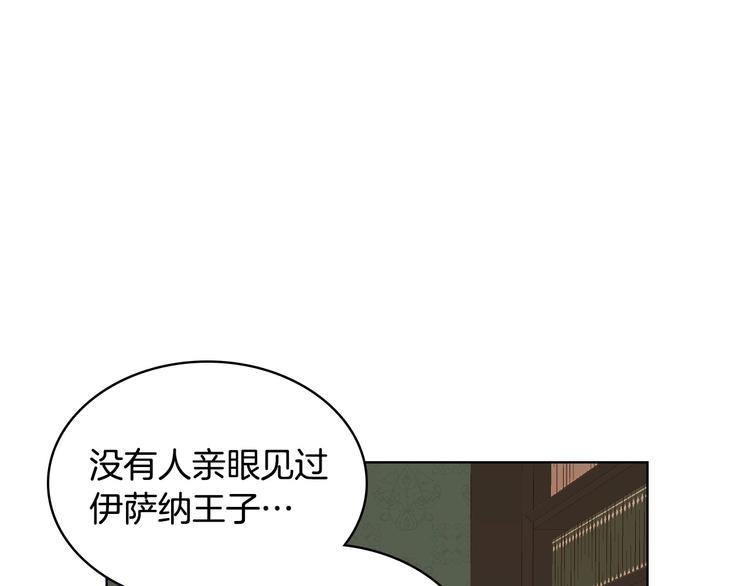 恶毒配角的美德免费上下拉式漫画,第3话 神秘的圣殿王子2图