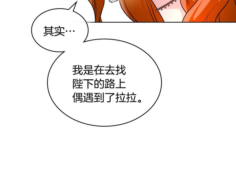 恶毒配角的美德漫画免费下拉式奇妙漫画漫画,第46话 情敌见面1图