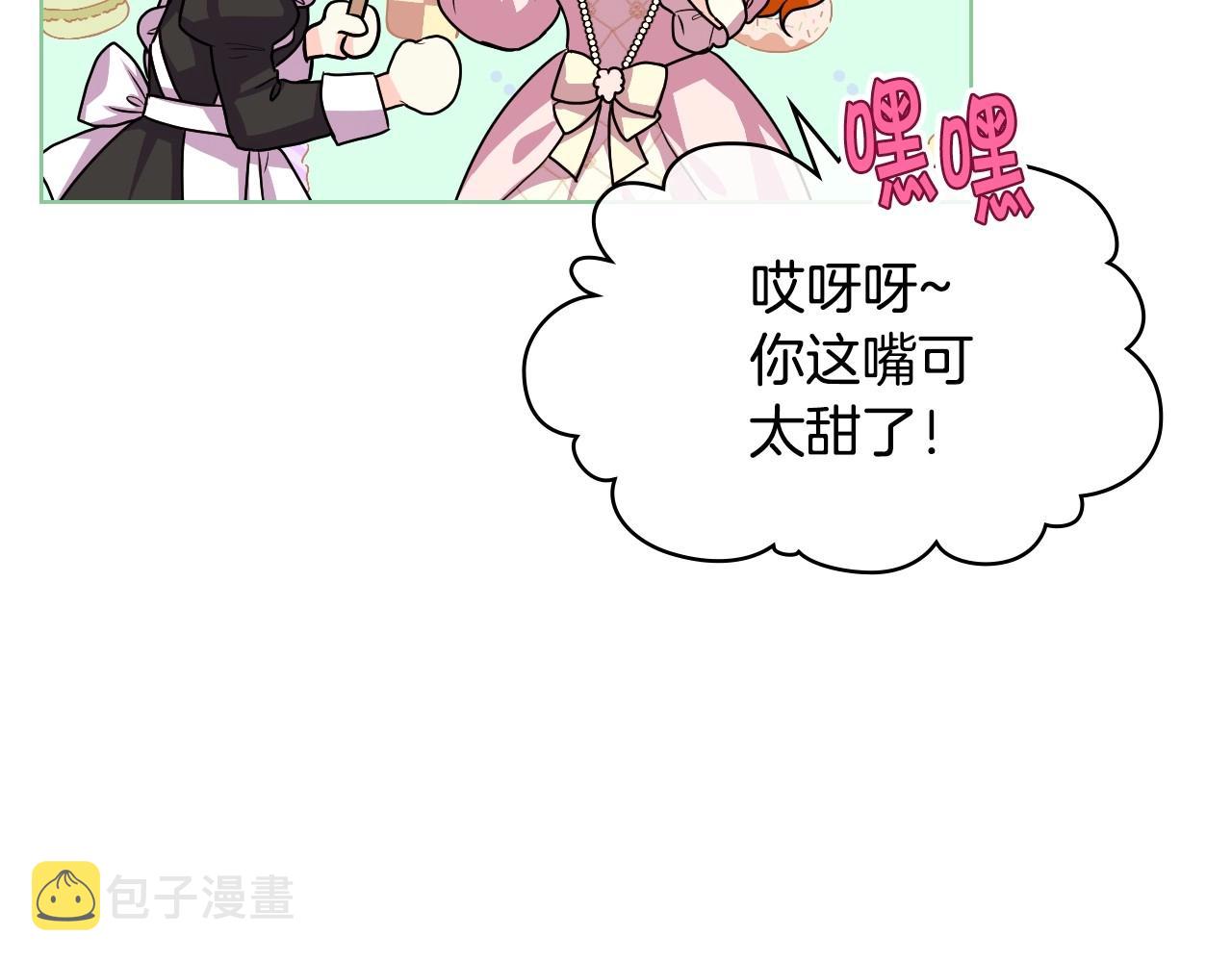 恶毒配角的美德免费下拉式漫画,第65话 求婚1图