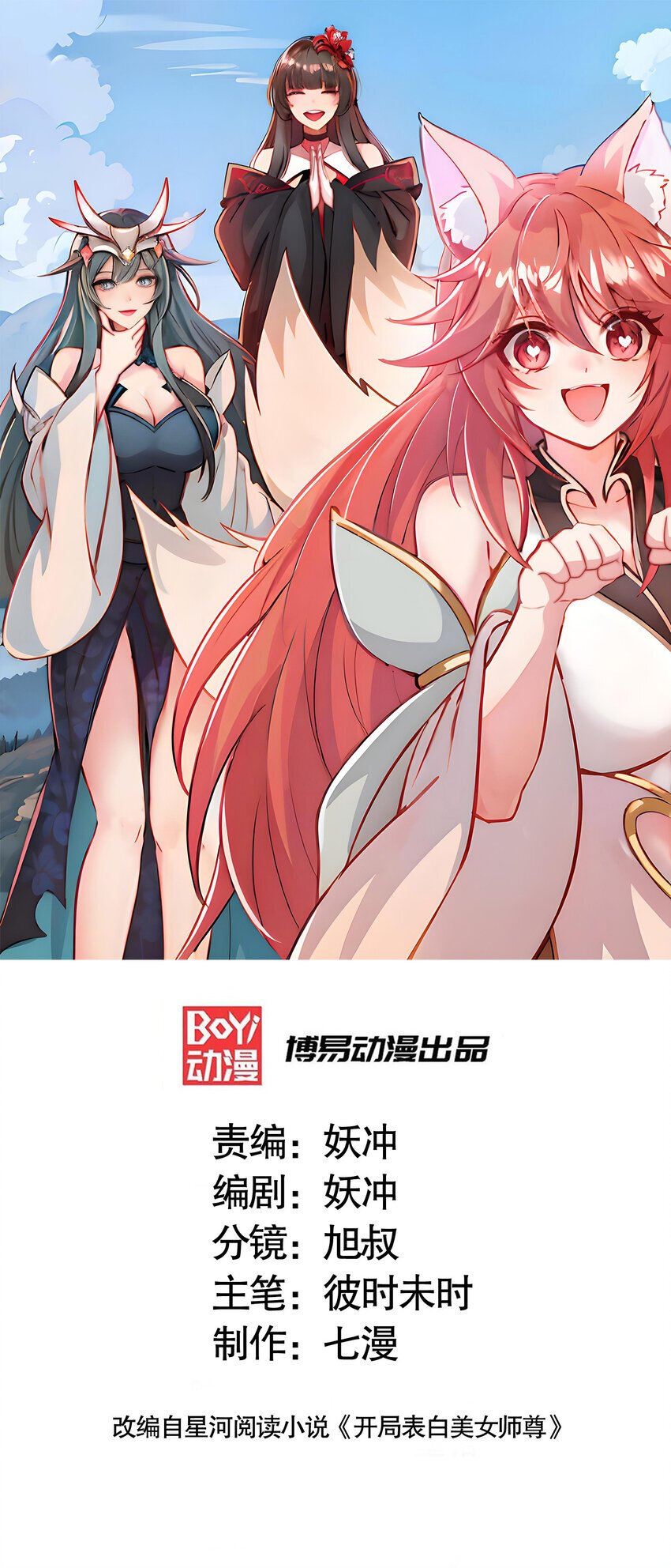 开局表白美女师尊漫画免费阅读漫画,第54话 单挑剑女李封心！1图