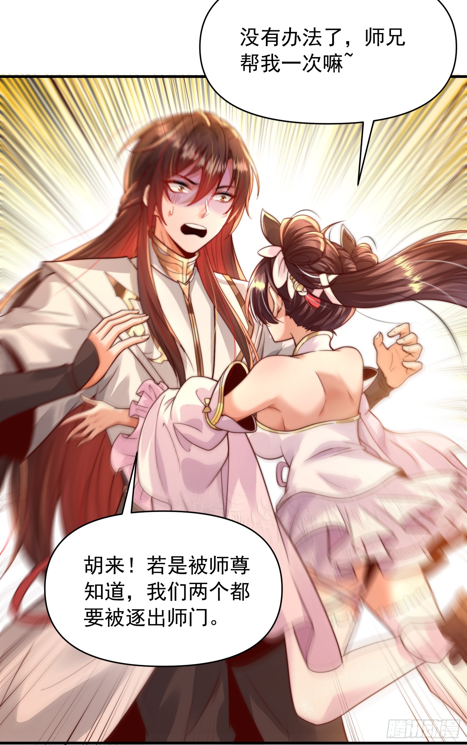 开局表白美女师尊漫画,第12话 带着妹子勇闯将军府2图