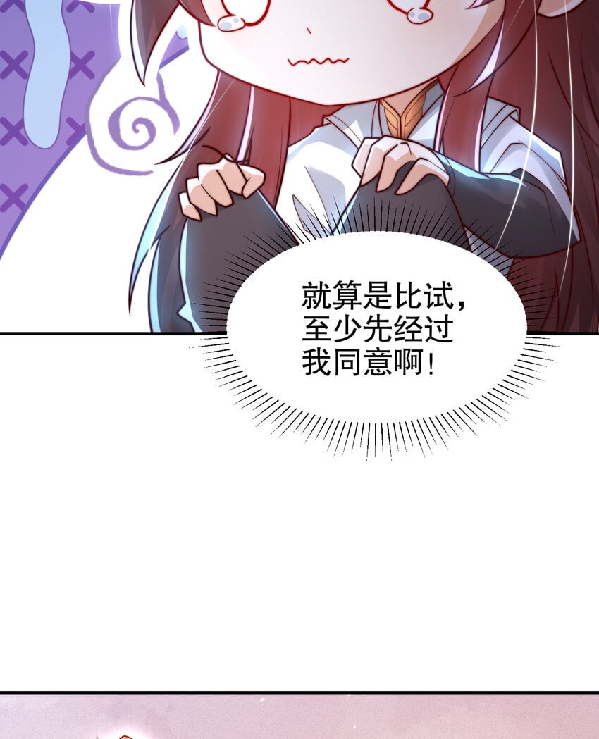 开局表白美女师尊漫画,第57话 后宫妹子争谁大？1图