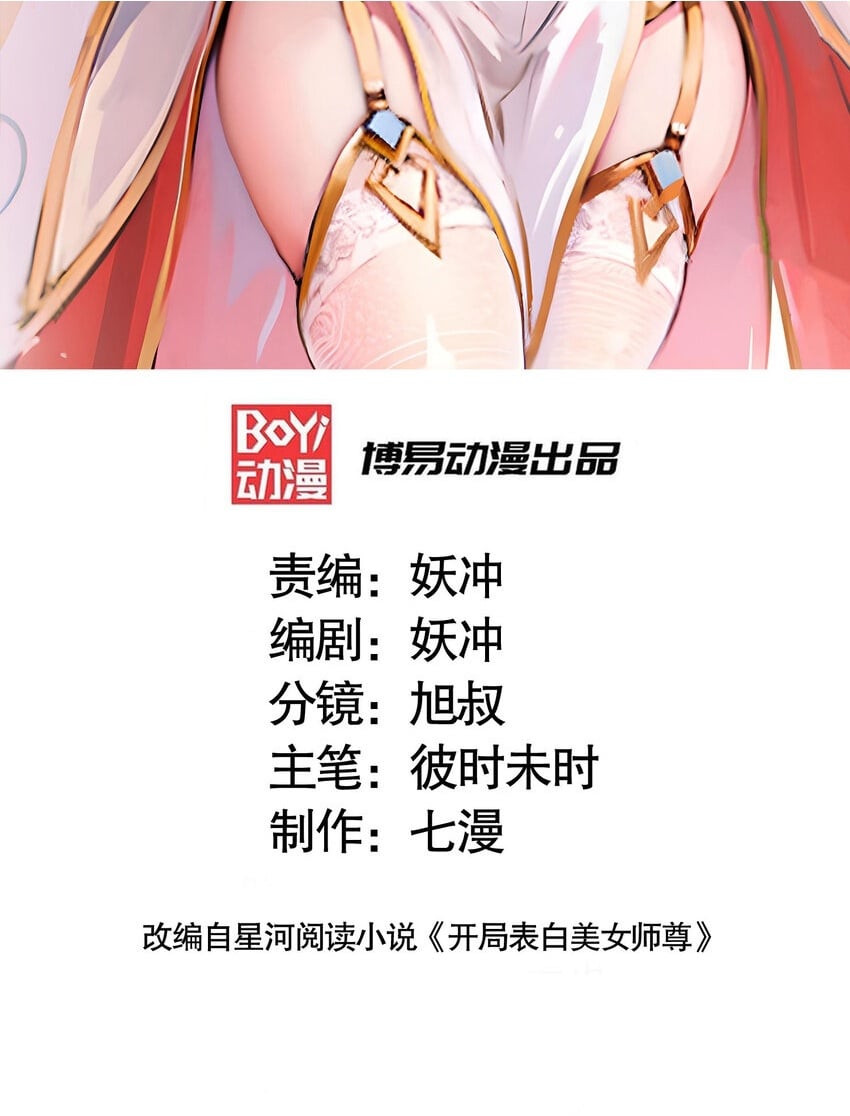 开局表白美女师尊动画版漫画,第49话 打魔法贵族的脸！2图