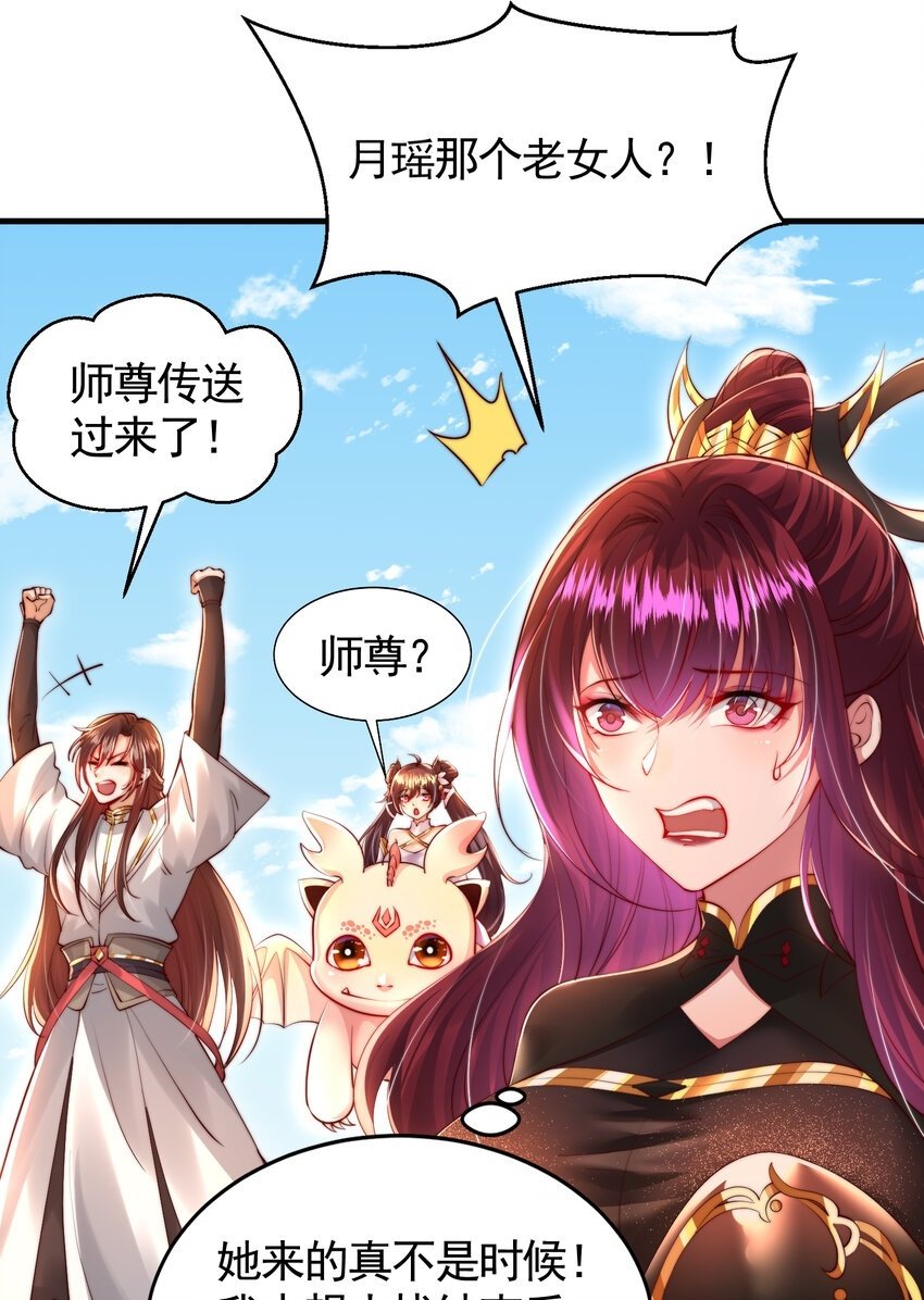 开局表白美女师尊动画版漫画,第39话 我表白了青莲道长2图