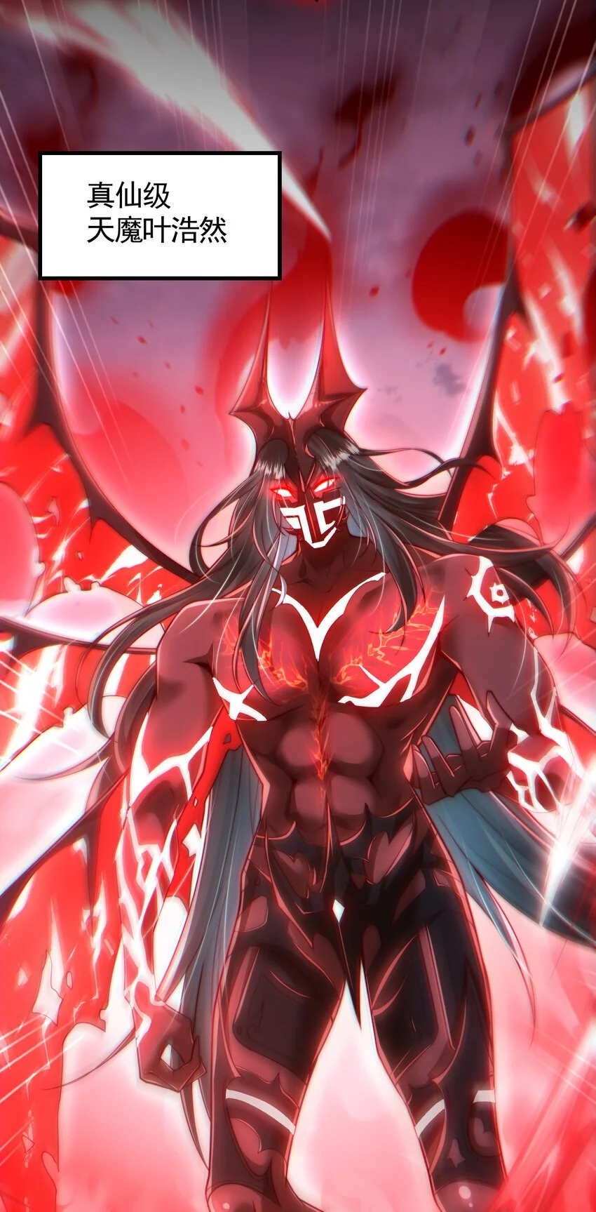 开局表白美女师尊漫画,第60话 斩天成婚:人界终篇！2图