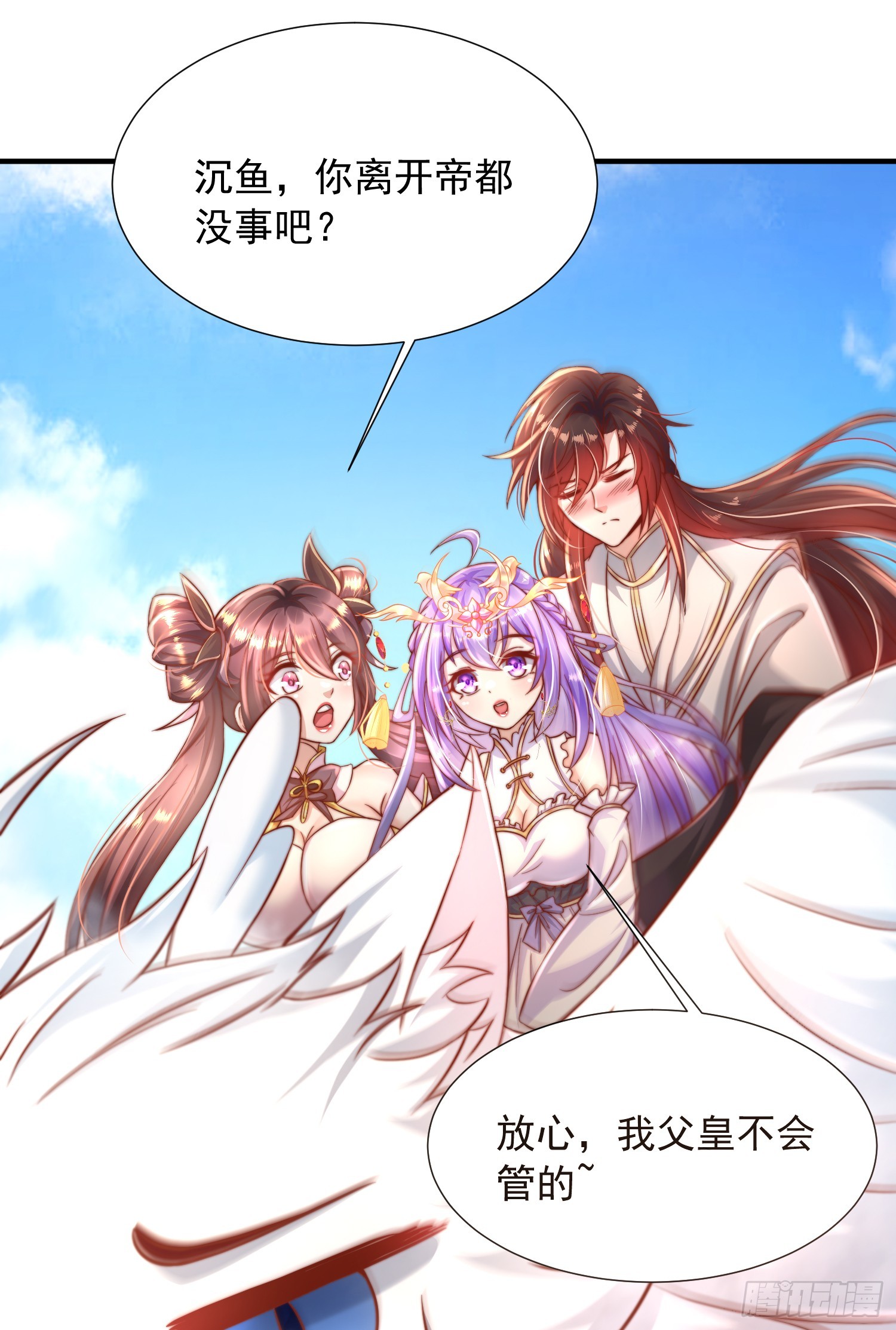 开局表白美女师尊漫画,第14话 青莲道长想霸占我？1图