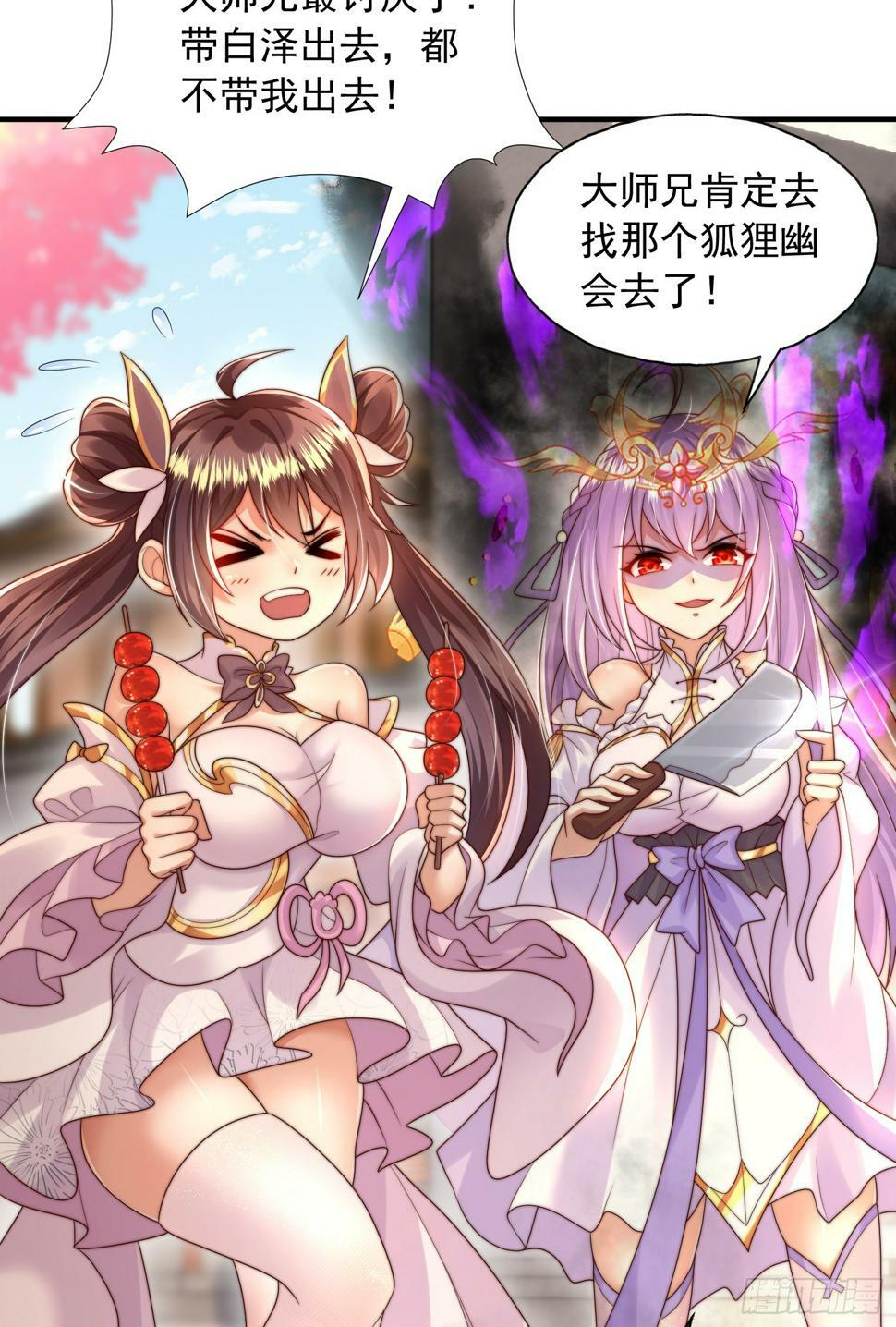 开局表白美女师尊漫画,第25话 张逸掉入妖女窝！2图