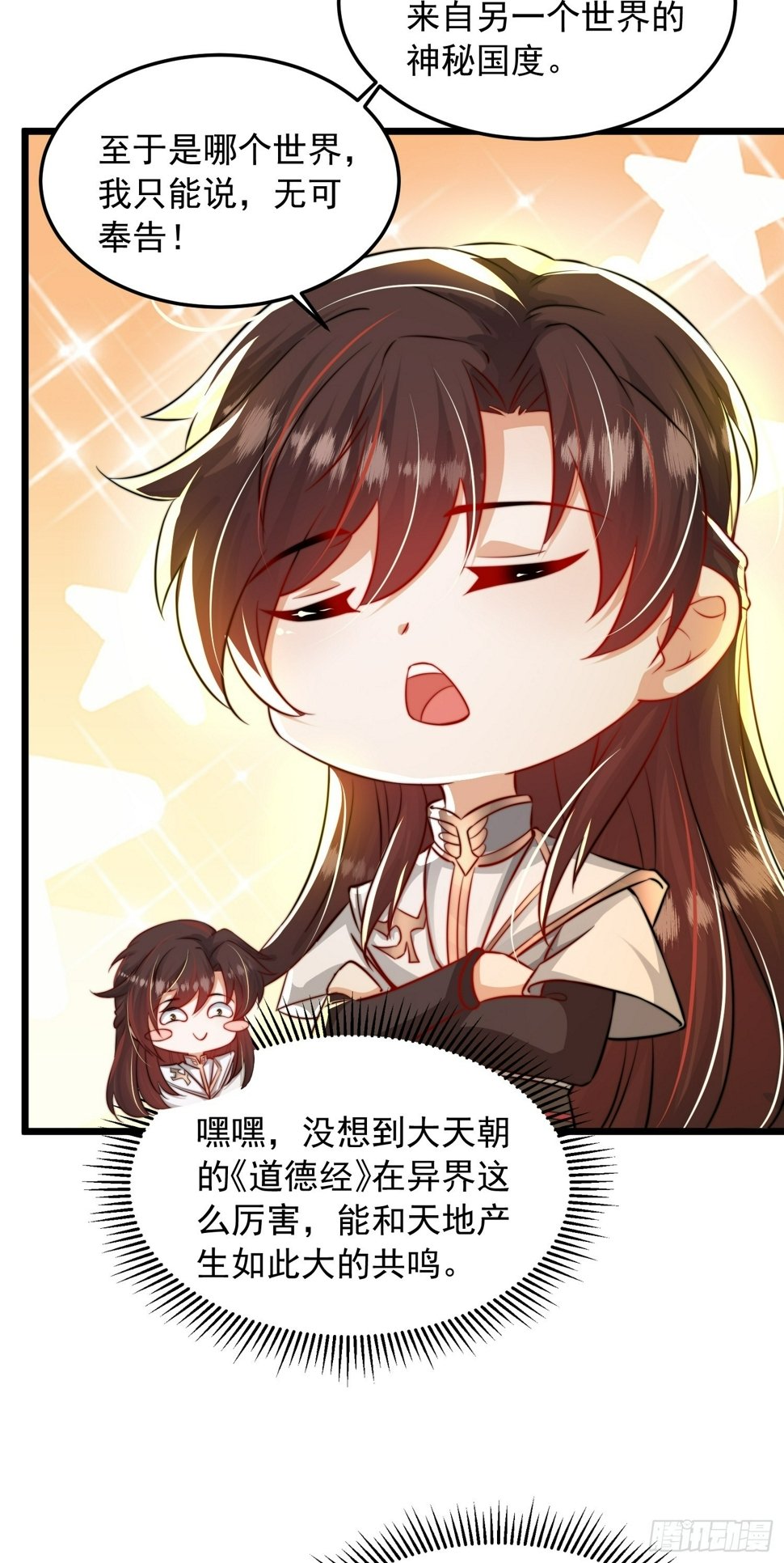 开局表白美女师尊哔哩哔哩漫画,第27话 名震妖族的张仙师！2图