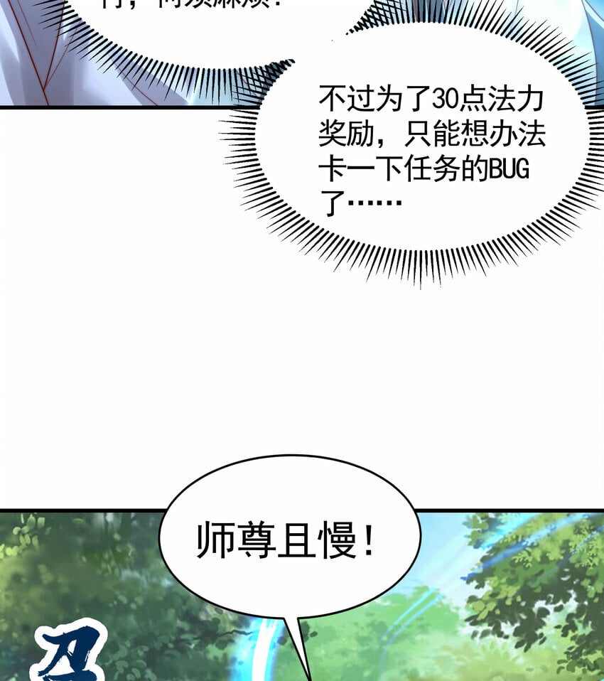 开局表白美女师尊吻戏漫画,第35话 再遇青莲道长！1图