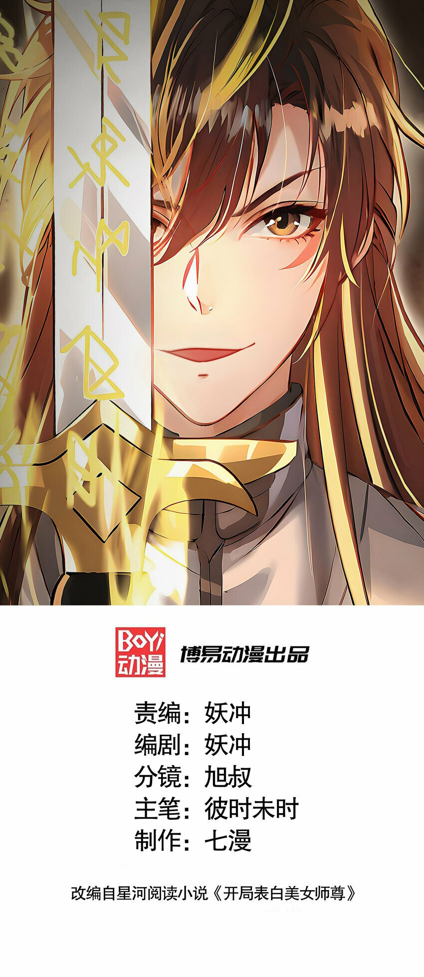 开局表白美女师尊漫画在线免费阅读漫画,第37话 吊打青山对联之王1图