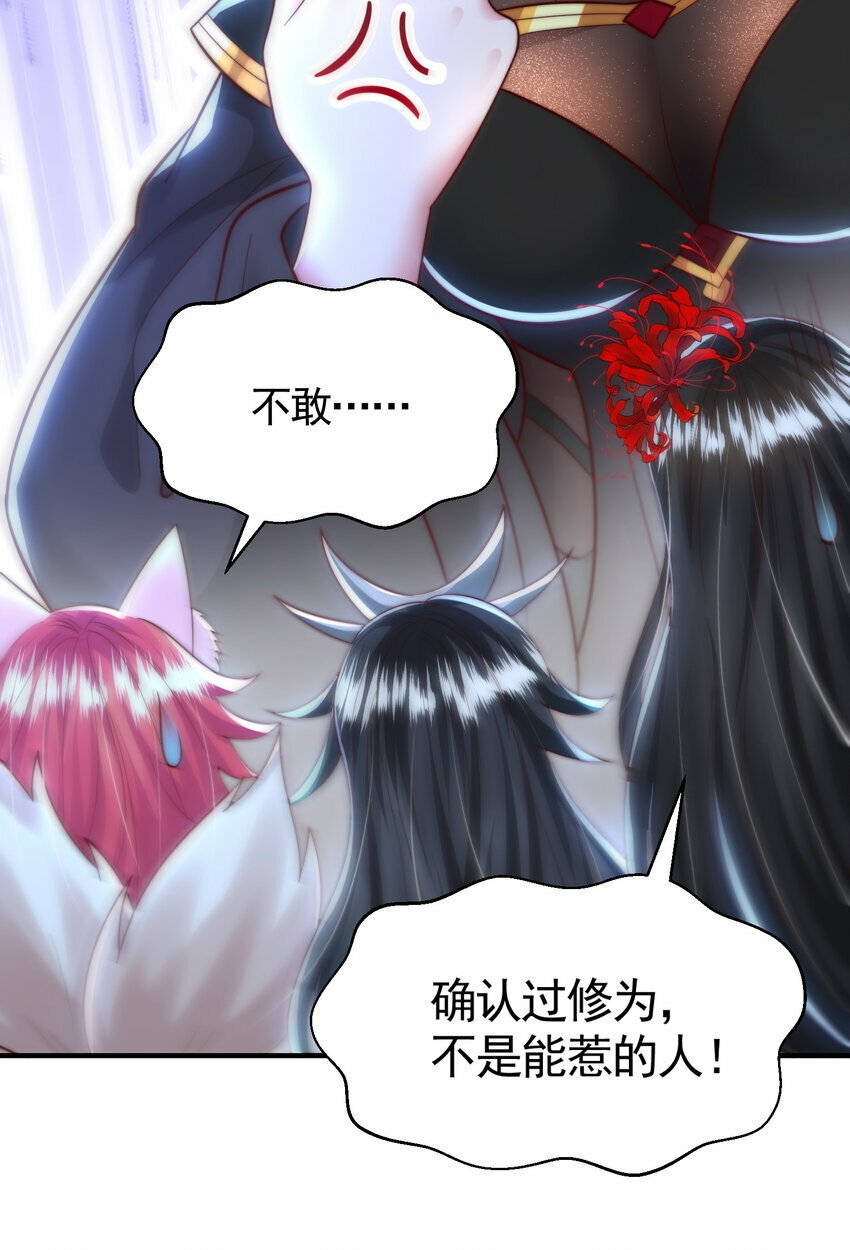 开局表白美女师尊漫画免费阅读下拉六漫画漫画,第52话 师尊中了青莲的毒？1图