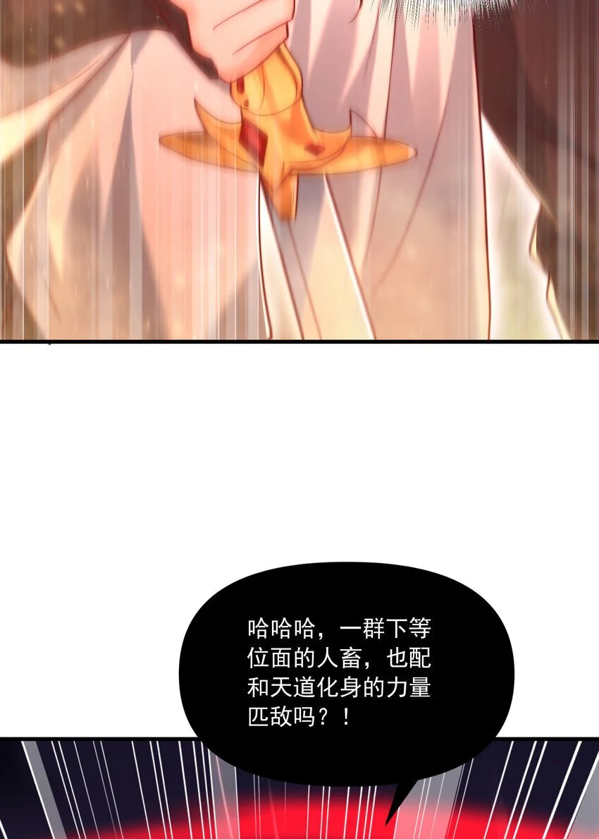 开局表白美女师尊漫画,第60话 斩天成婚:人界终篇！1图