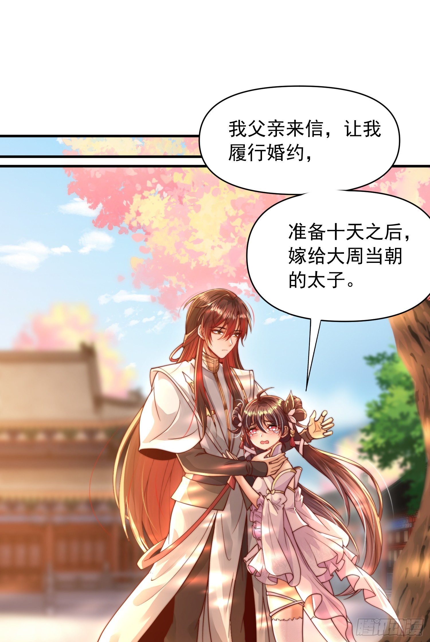 开局表白美女师尊的小说漫画,第12话 带着妹子勇闯将军府2图