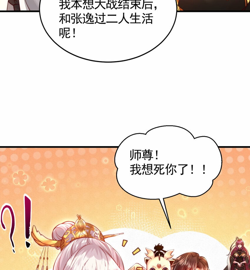 开局表白师尊的小说漫画,第39话 我表白了青莲道长1图