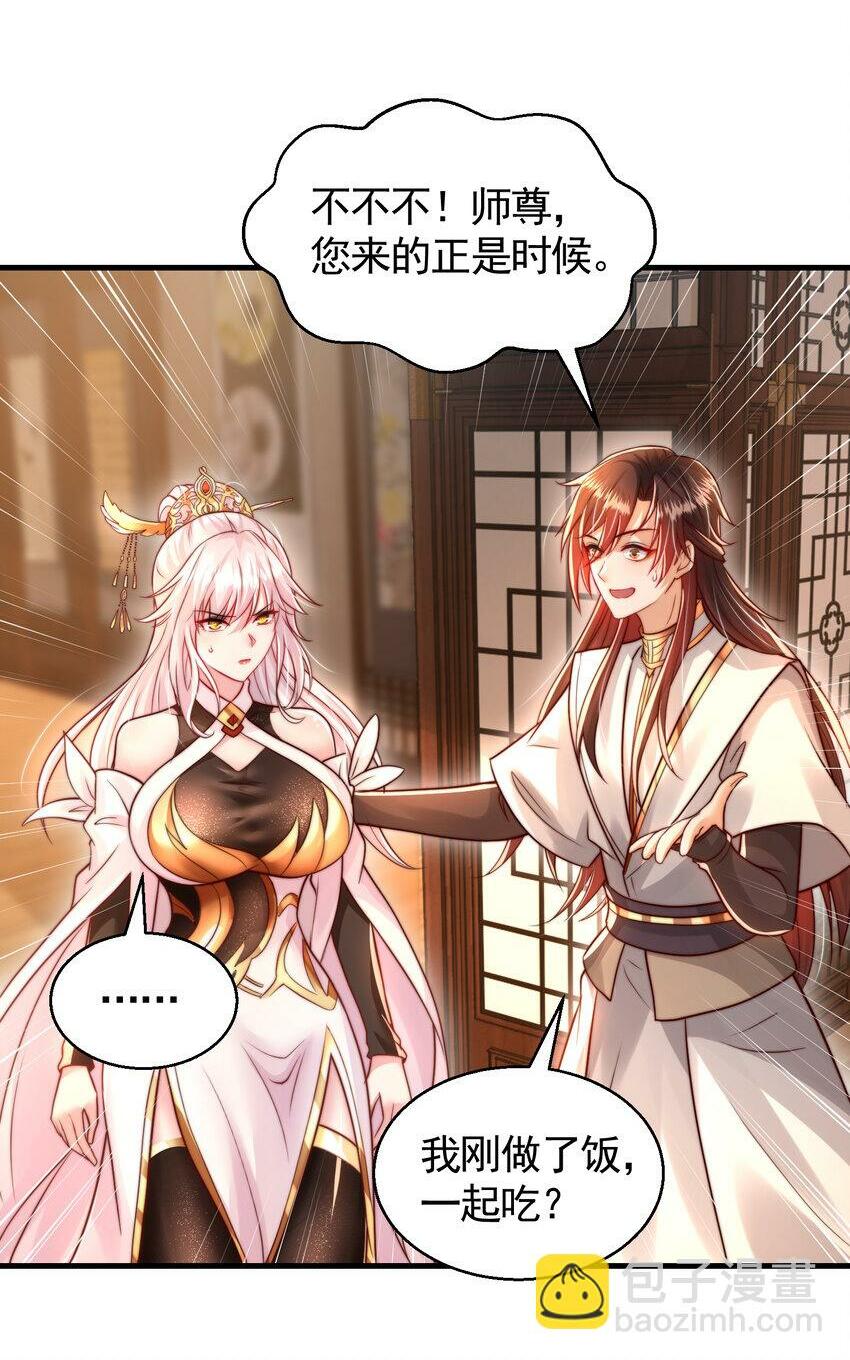 开局表白美女师尊漫画,第47话 吻别师尊后去往仙墓2图