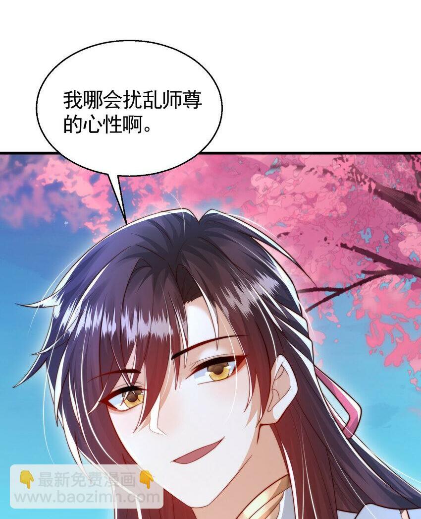 开局表白美女师尊漫画,第46话 你们三个一起来！2图