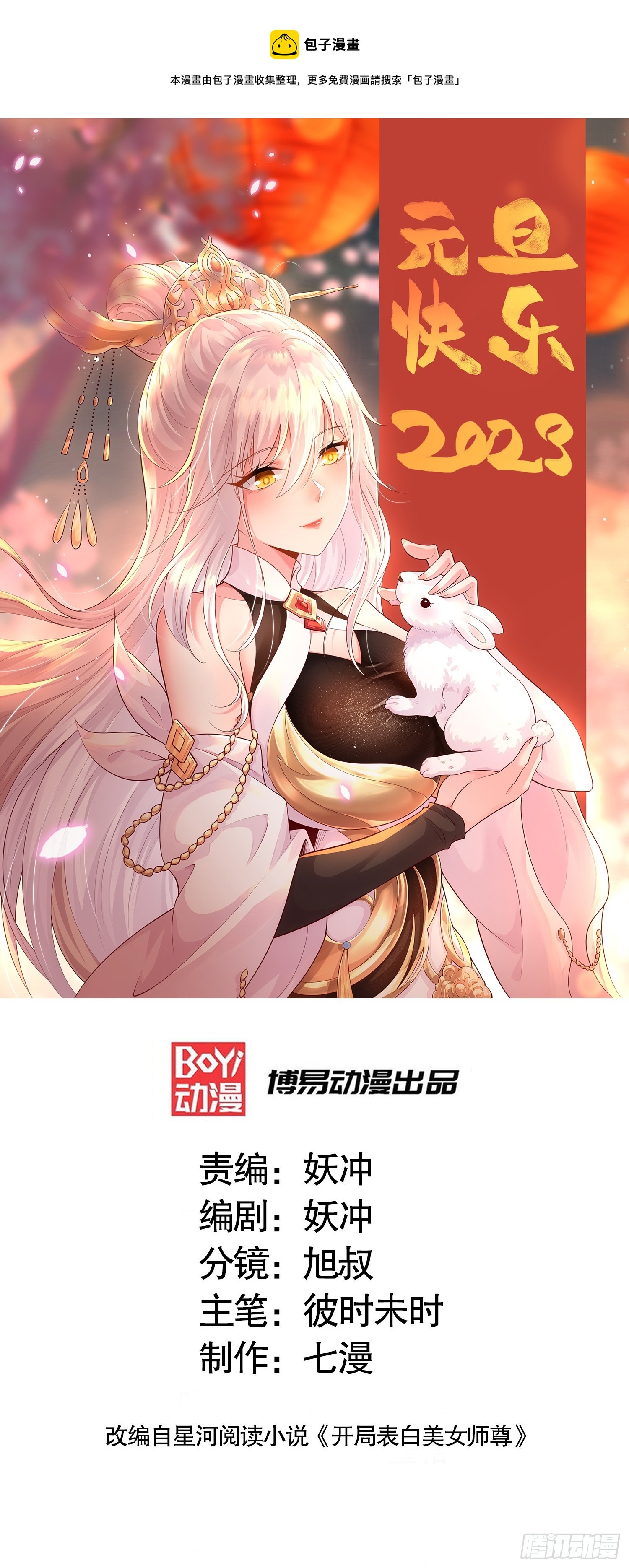 开局表白美女师尊漫画,第14话 青莲道长想霸占我？1图