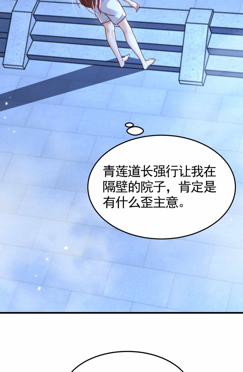 开局表白美女师尊漫画,第52话 师尊中了青莲的毒？2图