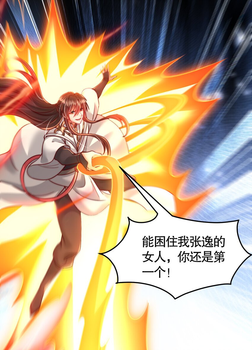 开局表白美女师尊漫画,第59话 大战前的后宫集合1图