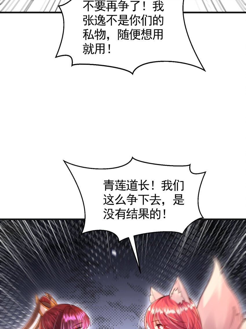 开局表白美女师尊小说笔趣阁漫画,第57话 后宫妹子争谁大？1图