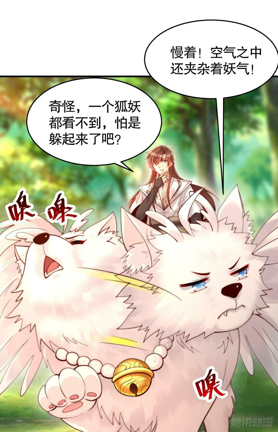 开局表白美女师尊漫画,第25话 张逸掉入妖女窝！1图