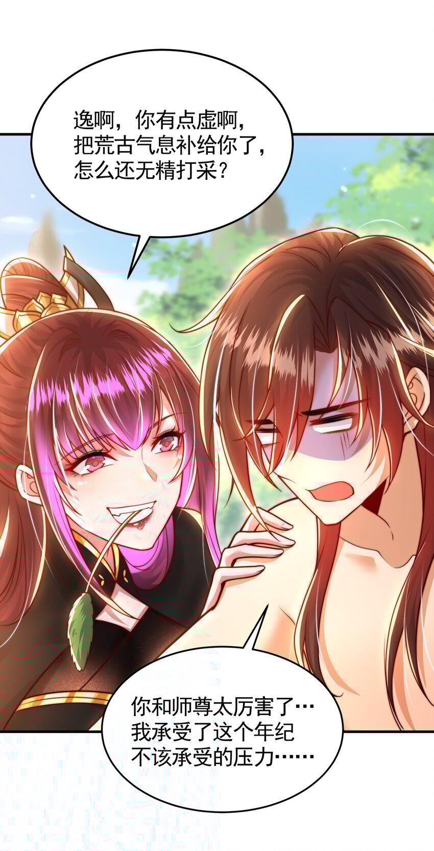 开局表白美女师尊漫画,第58话 约会之后去挑战天盟1图