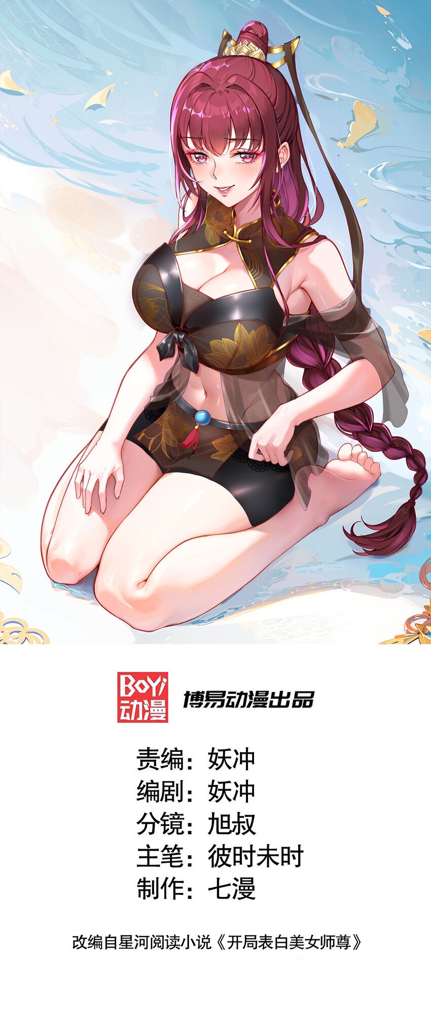 开局表白美女师尊青莲道长图片漫画,第57话 后宫妹子争谁大？1图