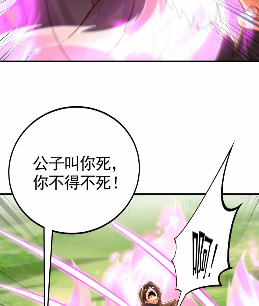 开局表白美女师尊漫画,第41话 叶浩然的黑化之路1图