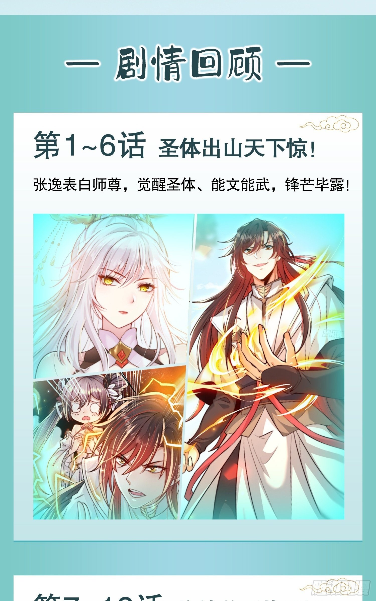 开局表白美女师尊漫画免费漫画,特别篇：致读者的福利2图