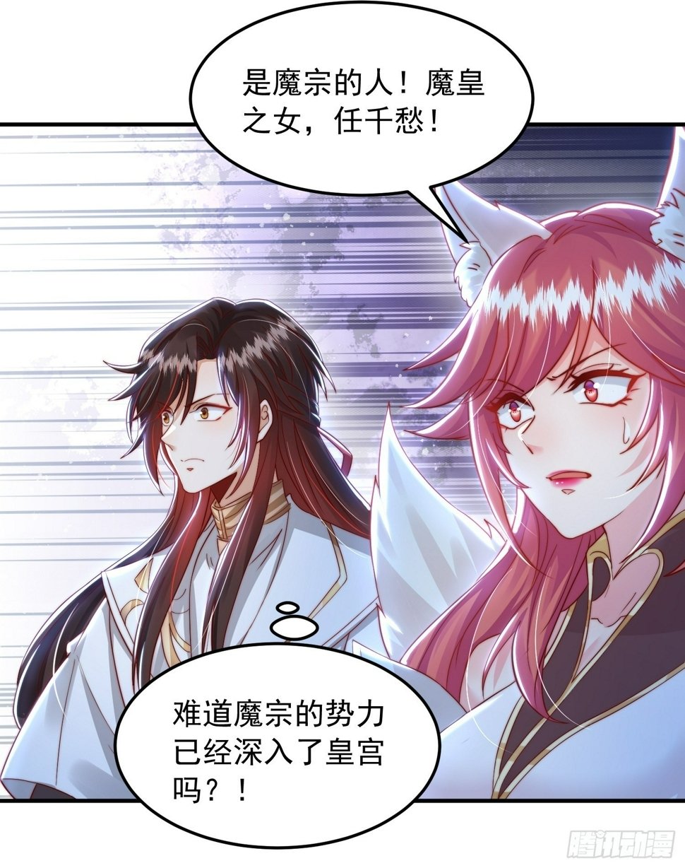 开局表白美女师尊壁纸漫画,第30话 魔女争夺大周龙脉2图