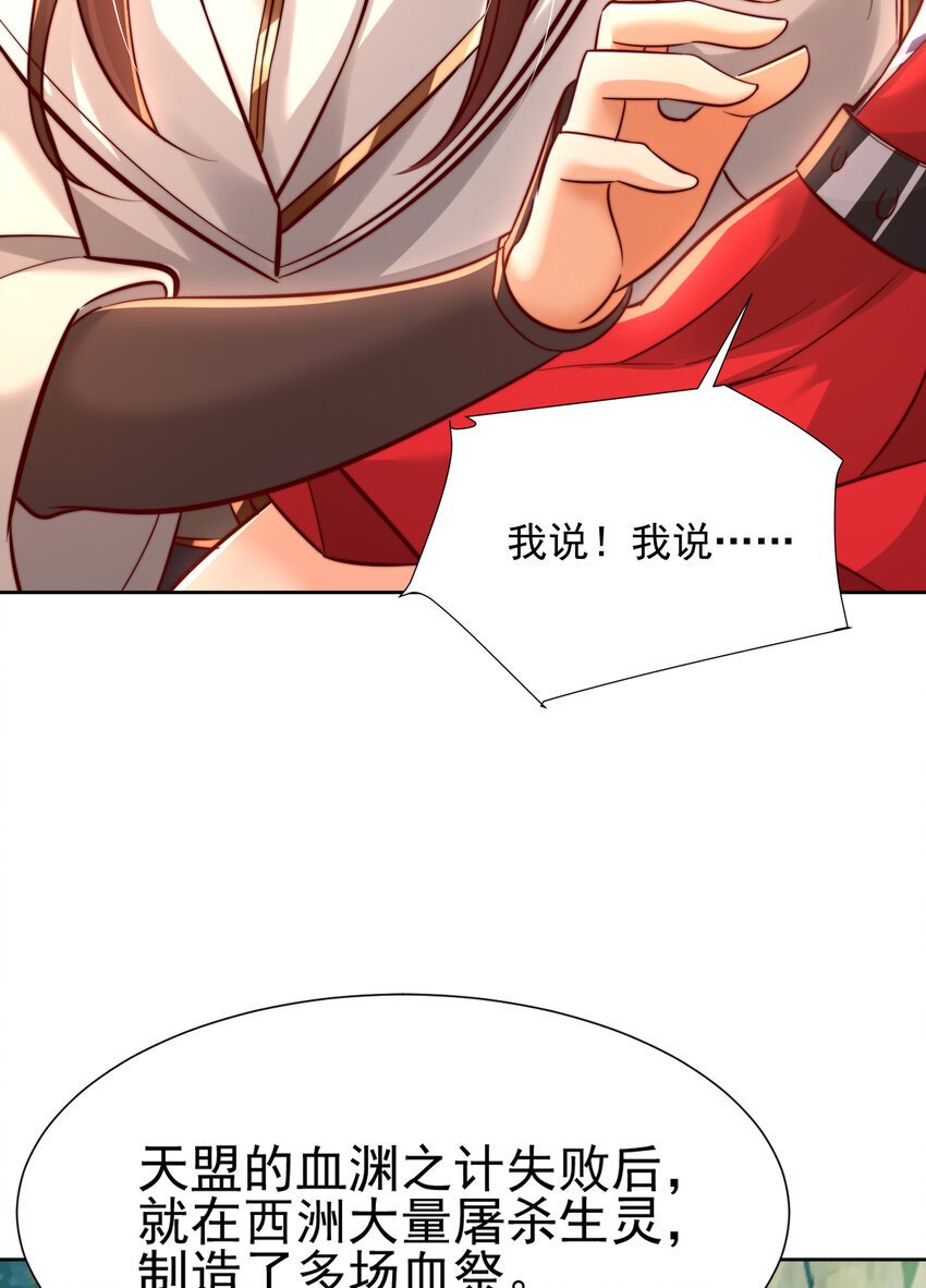 开局表白美女师尊漫画,第59话 大战前的后宫集合1图